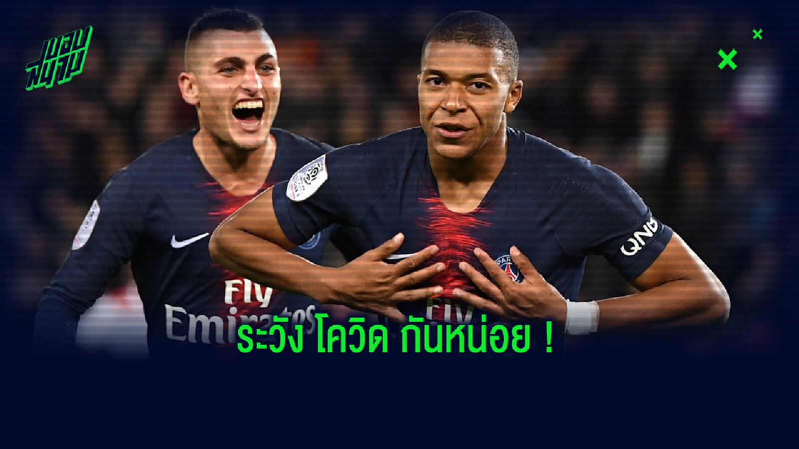 เอ็มบัปเป้ ควง แวร์รัตติ ไปปาร์ตี้วันเกิด นางแบบระดับซูเปอร์โมเดล
