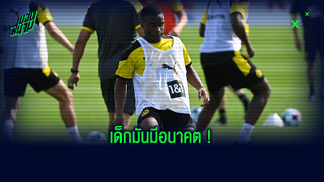 ลุ้นทำสถิติใหม่! เสือเหลือง เฟิร์มเตรียมใส่ชื่อดาวรุ่ง 15 ขวบ ลงบู๊ UCL
