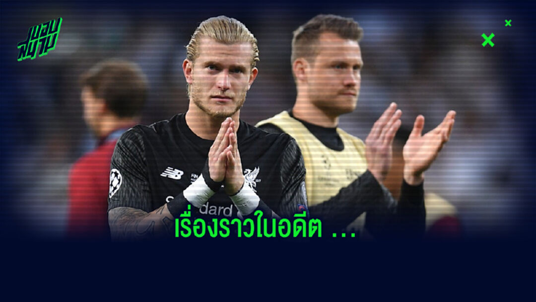 เรื่องของอดีต! คาริอุส ชี้ เบื่อนักข่าวที่มักหยิบเหตุการณ์นัด ชปล. ของตน มาพูดถึง
