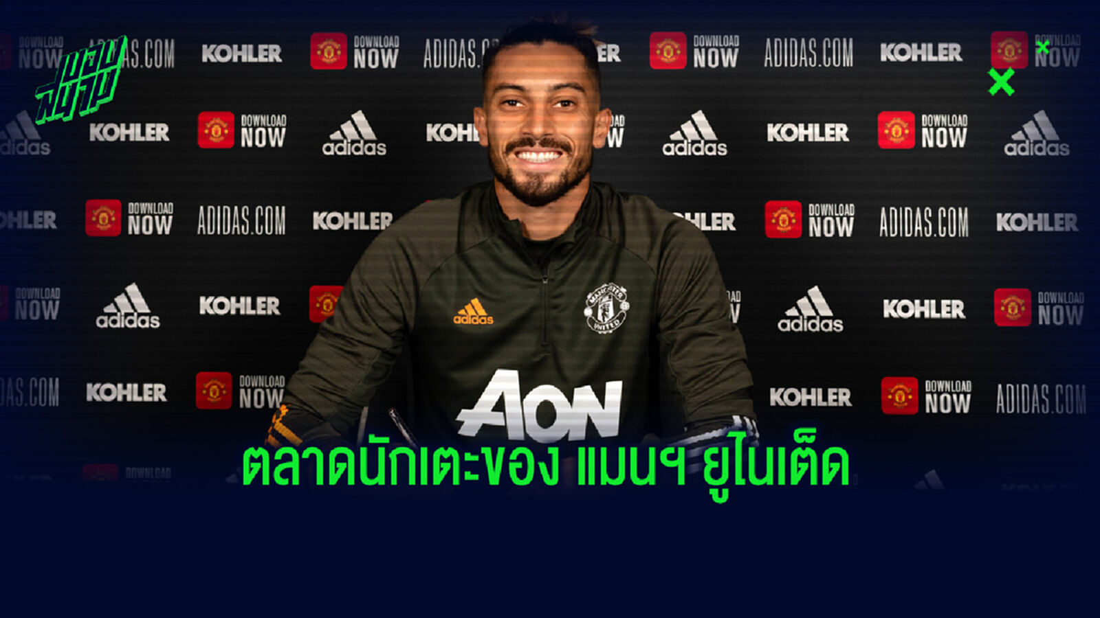 ตัดเกรดตลาดนักเตะ แมนยูฯ  แข้งใหม่ตอบโจทย์ไหม และสิ่งไหนที่ยังเป็นจุดบอด