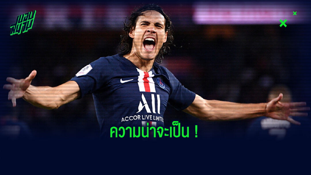 จัดอันดับ ! แข้ง แมนฯ ยูไนเต็ด รับค่าเหนื่อยแพงสุด หากได้ เอดินสัน คาวานี่ เสริมคม