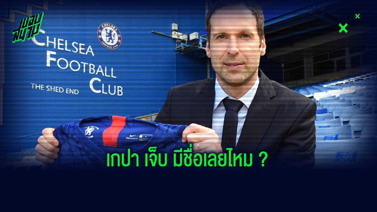 แลมพาร์ด อัพเดตความพร้อม เช็ก มีชื่อนัดบุกเยือน ปีศาจแดง ?