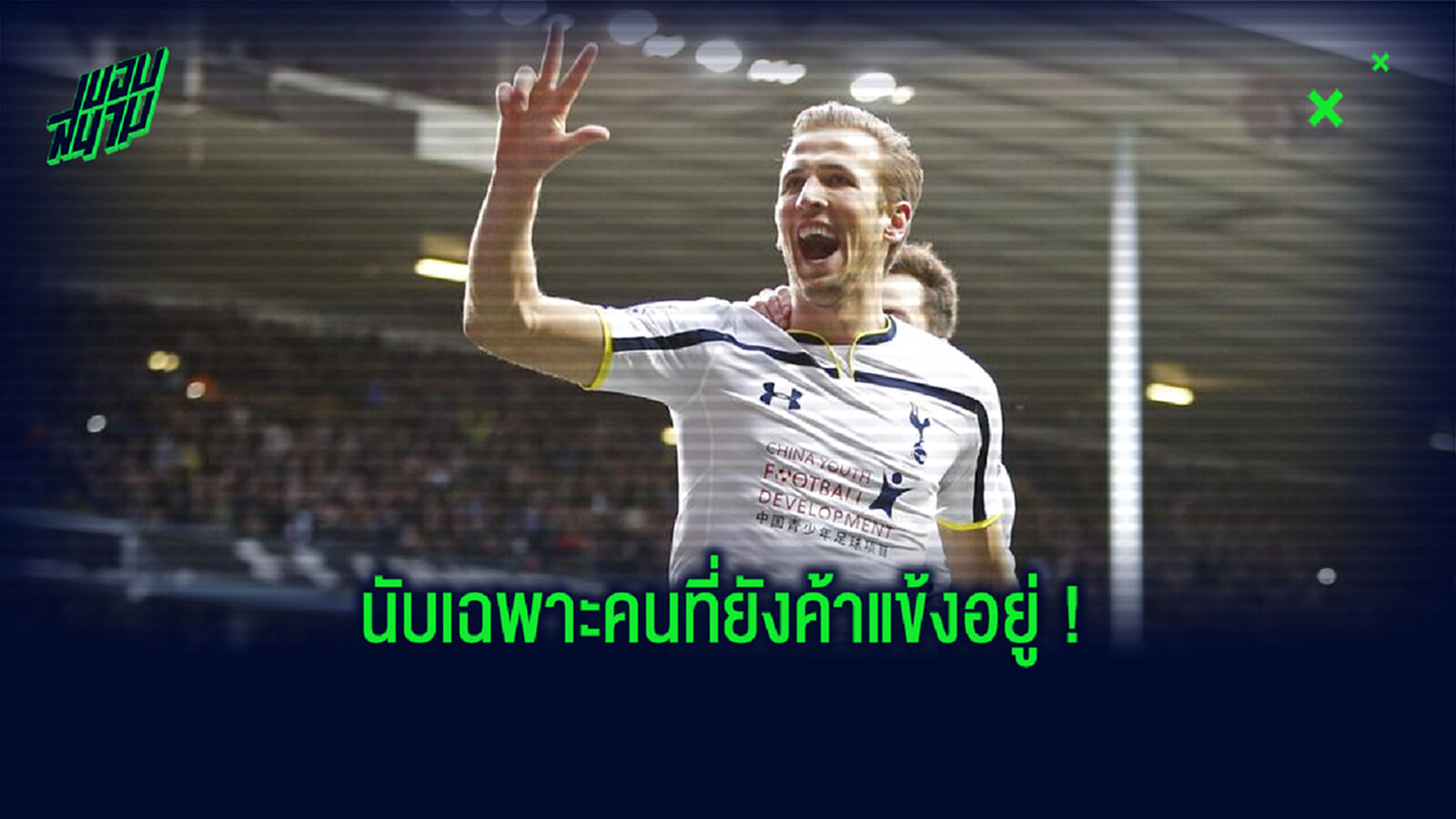 จัดอันดับ ! 8 นักเตะ ยิงแฮตทริกมากสุด...ในประวัติศาสตร์โลกลูกหนัง