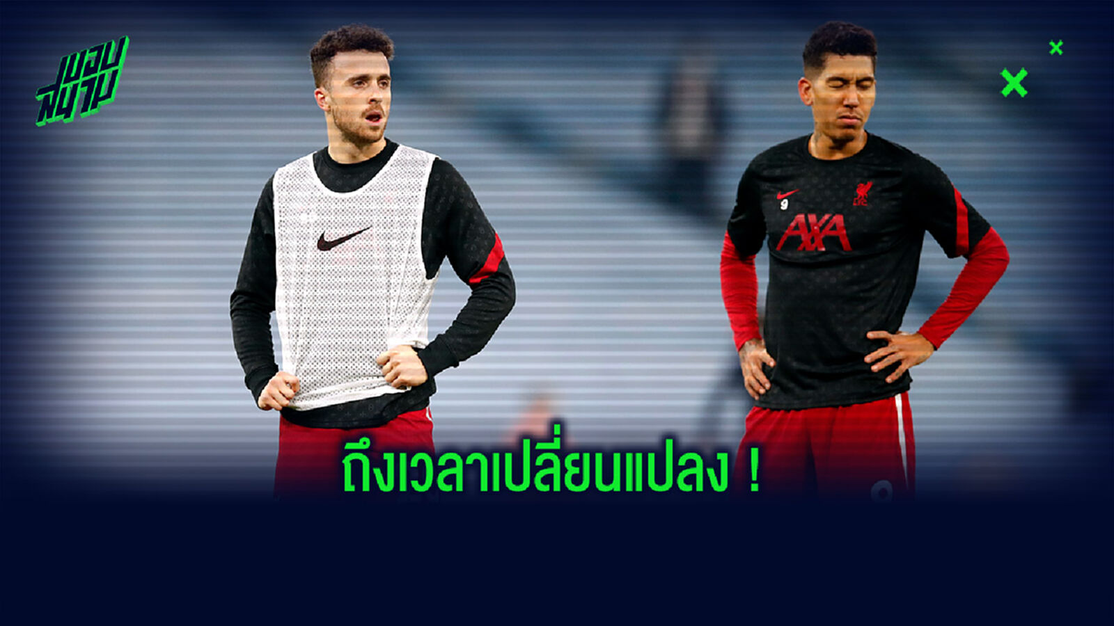 เห็นด้วยมั้ย? คาร์ร่า ร่ายยาวทำไมโชต้า ควรได้ลงล่าตาข่ายก่อน ฟีร์มิโน่