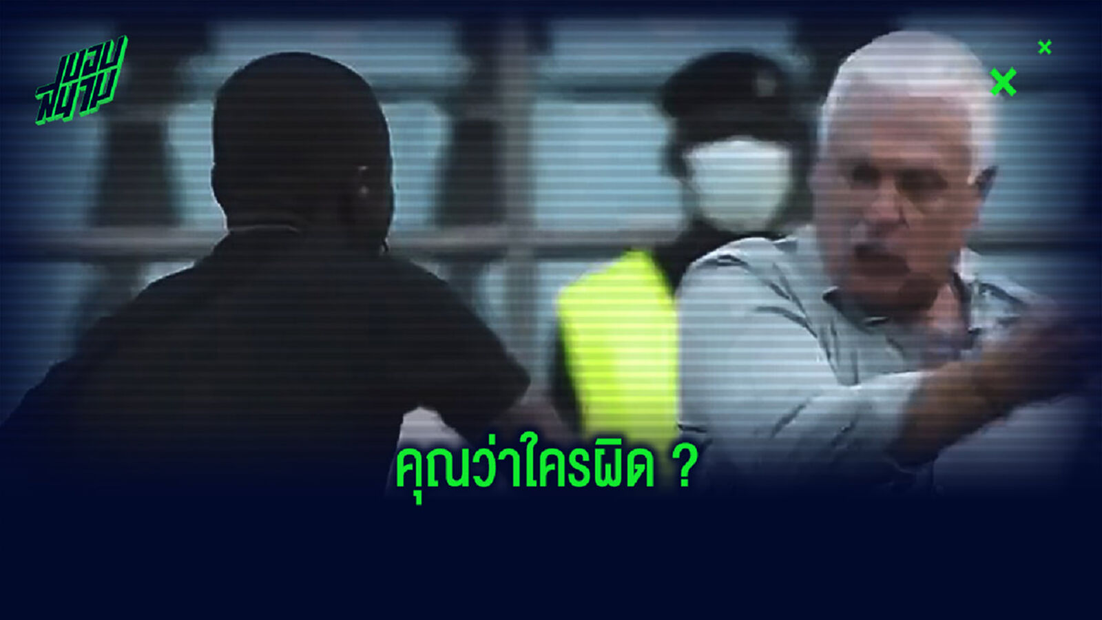 แอ็คติ้งรึป่าว? ชมคลิป ไลน์แมน ผลัก กุนซือซูดาน ล้มกลิ้งหัวทิ่มพื้น แอ็คติ้งรึป่าว? ชมคลิป ไลน์แมน ผลัก กุนซือซูดาน ล้มกลิ้งหัวทิ่มพื้น