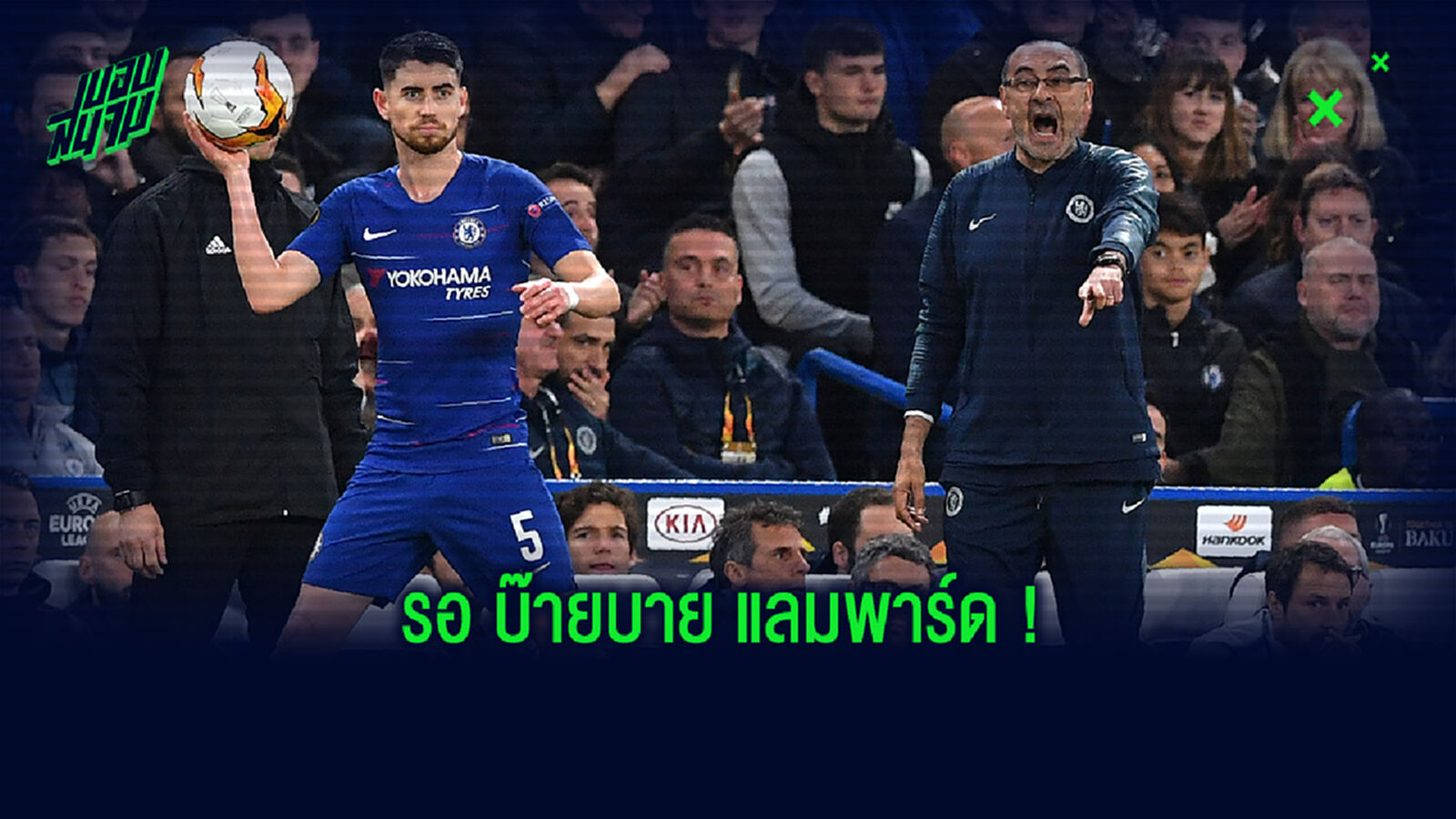 รอดูว่าได้คุมทีมไหน! เอเย่นต์แย้ม จอร์จินโญ่ อาจลา สิงห์ หวนร่วมงาน ซาร์รี่