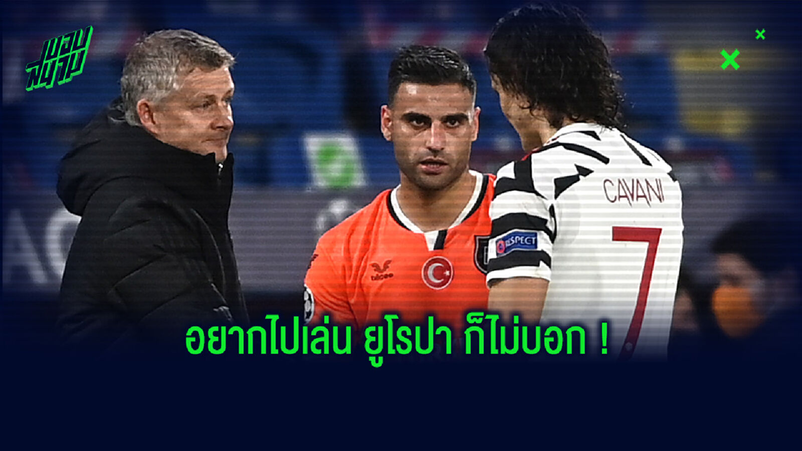 ซ้อมไว้ปีหน้า? แอดมินผี พลาดท่า ใช้แฮชแท็ก UEL แทนที่จะเป็น UCL (รูป) ซ้อมไว้ปีหน้า? แอดมินผี พลาดท่า ใช้แฮชแท็ก UEL แทนที่จะเป็น UCL (รูป)