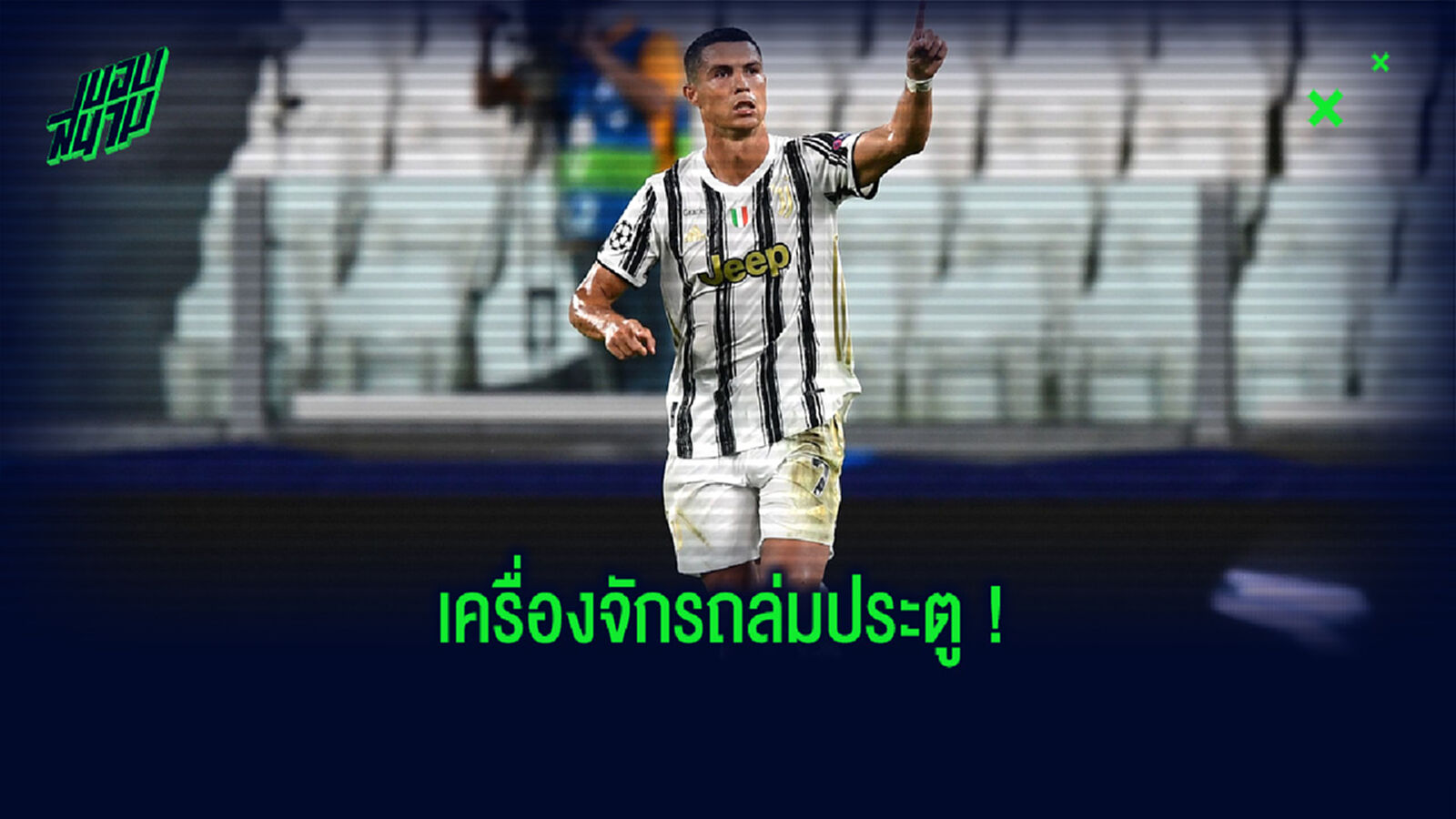 กูรูสื่อดัง แนะ แมนฯ ซิตี้ กระชาก คริสเตียโน่ โรนัลโด้ ช่วยระเบิดสกอร์
