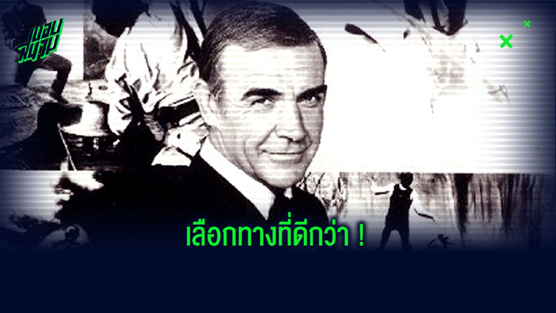 ย้อนบทสัมภาษณ์! 007 คนแรกผู้ล่วงลับ เผยเคยเกือบได้เป็นแข้ง ผีแดง
