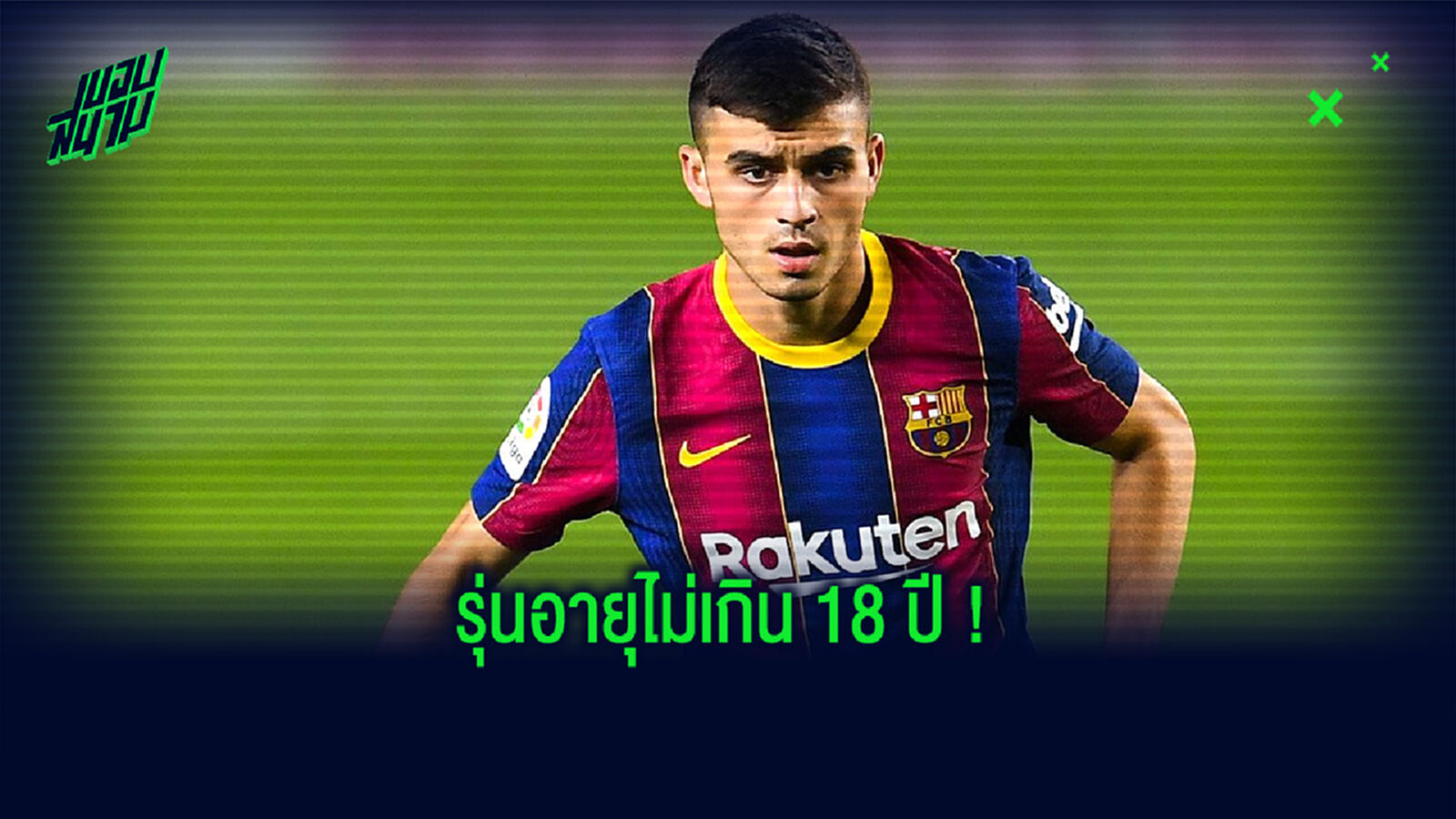 จัดอันดับ 10 แข้ง ยู-18 ที่มีมูลค่ามากที่สุด by สื่อต่างประเทศ