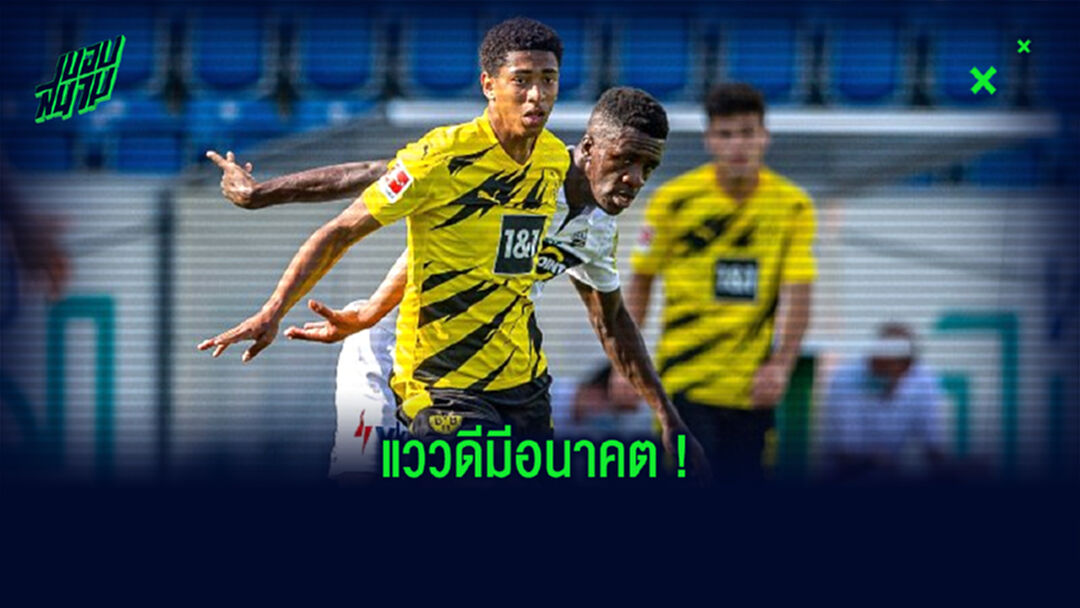 ประเดิม ! อังกฤษ เรียกน้อง จู้ด เบลลิงแฮม รับใช้ชาติครั้งแรก