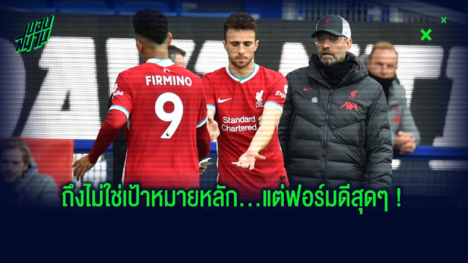 เผย ! ดีโอโก้ โชต้า ไม่ใช่เป้าหมายเสริมทัพ ลิเวอร์พูล ตั้งแต่แรก