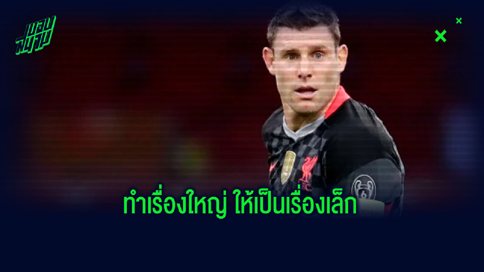 ได้ไหม? เมื่อ มิลเนอร์ ขอใช้ชื่อตัวเอง ตั้งเป็นประตูทางเข้าศูนย์ฝึกใหม่ ได้ไหม? เมื่อ มิลเนอร์ ขอใช้ชื่อตัวเอง ตั้งเป็นประตูทางเข้าศูนย์ฝึกใหม่