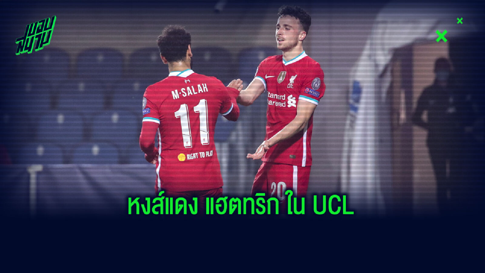 เปิดลิสต์ ! 5 แข้ง ลิเวอร์พูล ทำแฮตทริก บนเวที แชมเปี้ยนส์ ลีก เปิดลิสต์ ! 5 แข้ง ลิเวอร์พูล ทำแฮตทริก บนเวที แชมเปี้ยนส์ ลีก