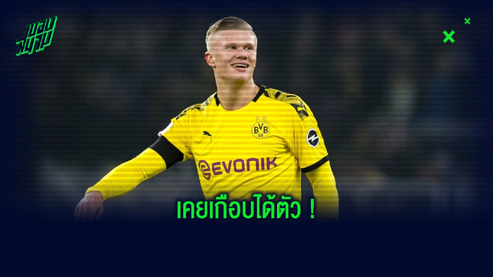 พ่อ ฮาแลนด์ เผย! เหตุผลที่ลูกชายเลือกปฎิเสธ ยูเวนตุส เมื่อปี 2018