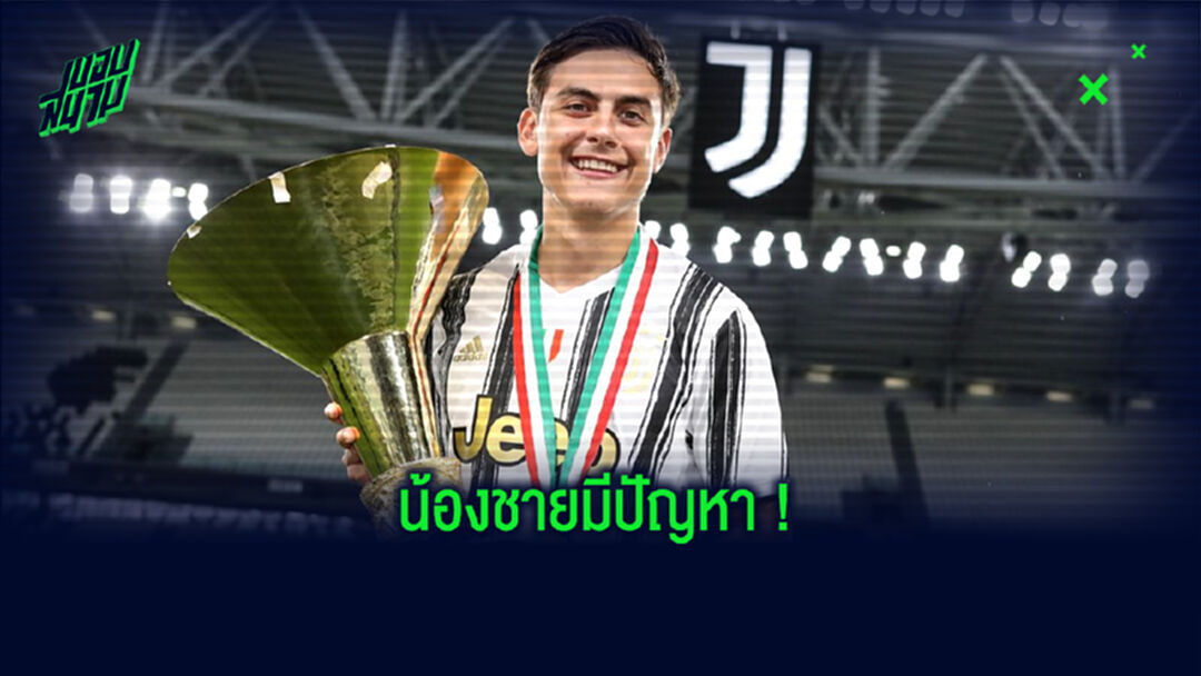 หายไวๆ ! เปาโล ดีบาล่า ทางเดินปัสสาวะมีปัญหา . . . ต้องถอนตัวจาก อาร์เจนติน่า