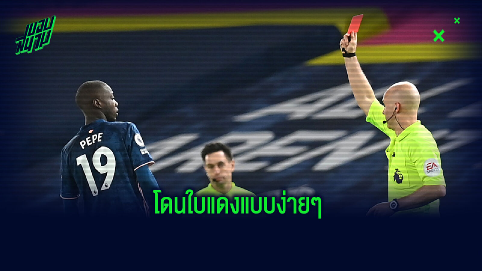ควันออกหู! อาร์เตต้า ตำหนิ เปเป้ หลังโดนใบแดงจากการเอาหัวไปโขกคู่แข่ง