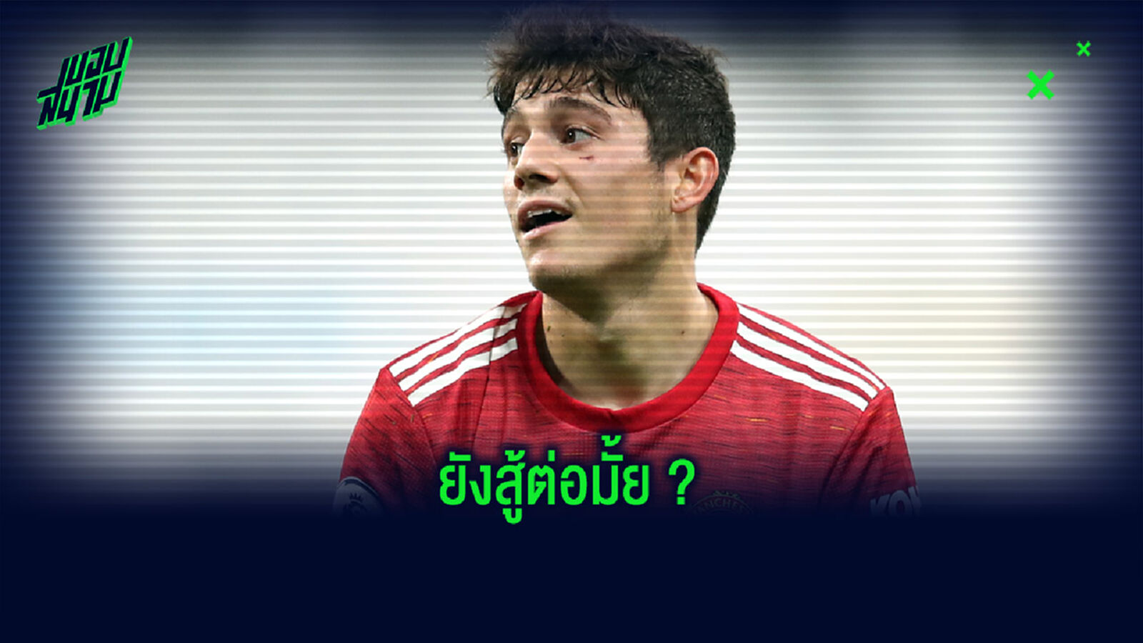 ฟัง! เจมส์ อัพเดทอนาคตหลังตกเป็นข่าวเตรียมโดน ผี เขี่ยทิ้ง