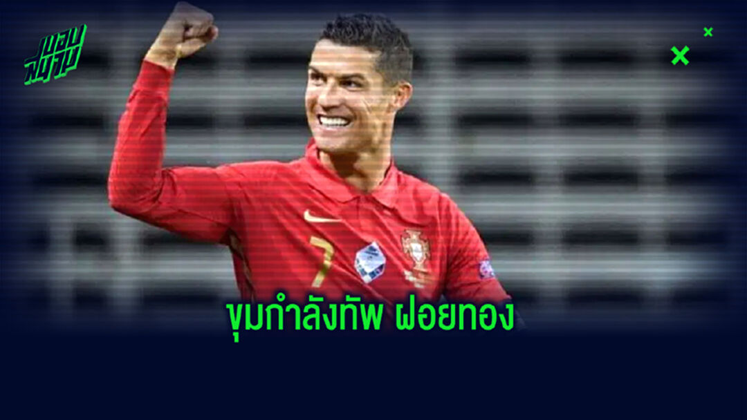 โปรตุเกส แบโผ ! 25 ขุนพลชุดลุยศึก ยูฟ่า เนชั่นส์ ลีก เดือนพฤศจิกายนนี้