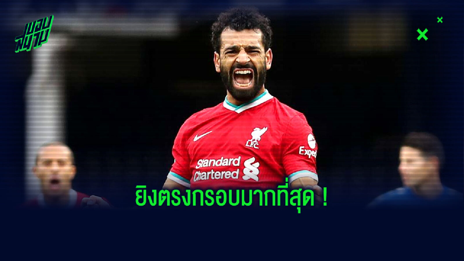 จัดอันดับ! 11 แข้งพรีเมียร์ลีก ที่ยิงประตูตรงกรอบมากที่สุดในฤดูกาลนี้