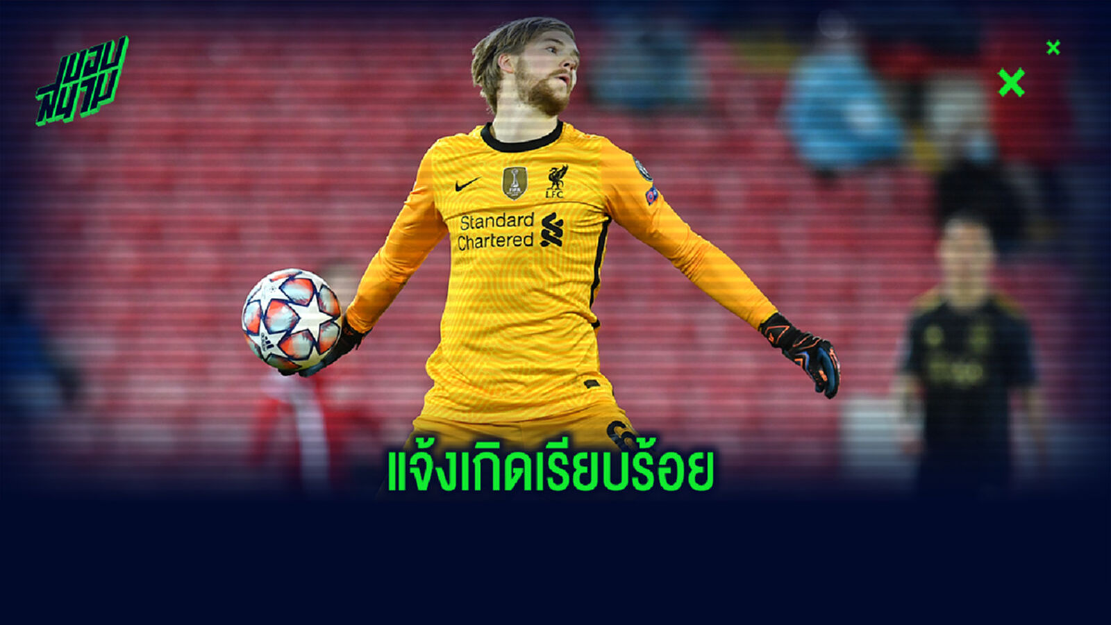 เด็กมันมีของ! ทำความรู้จัก ควีวิน เคลเลเฮอร์ เด็กมันมีของ! ทำความรู้จัก ควีวิน เคลเลเฮอร์