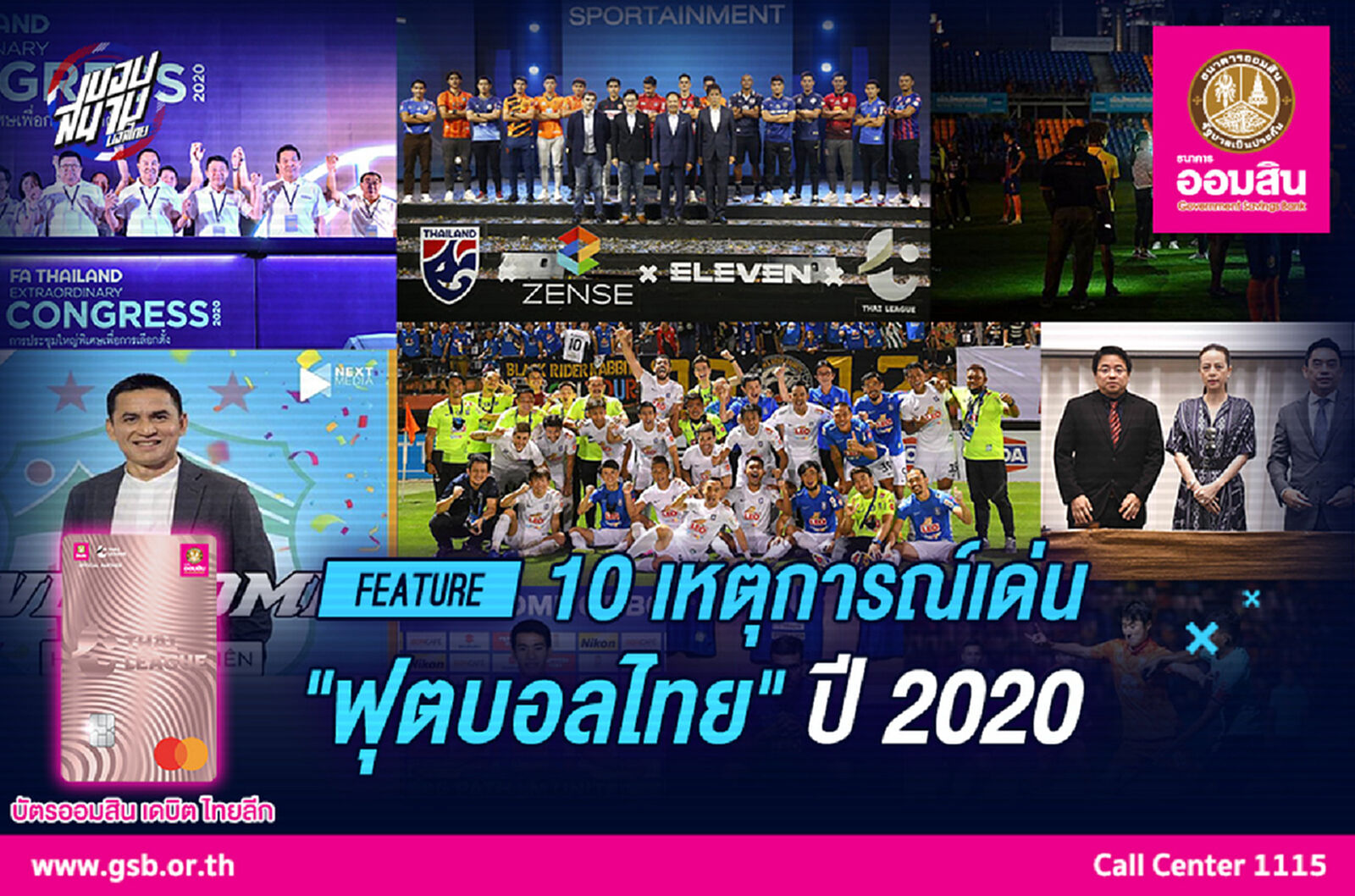 10 เหตุการณ์เด่น "ฟุตบอลไทย" ปี 2020 (ไล่ตามไทมไลน์)