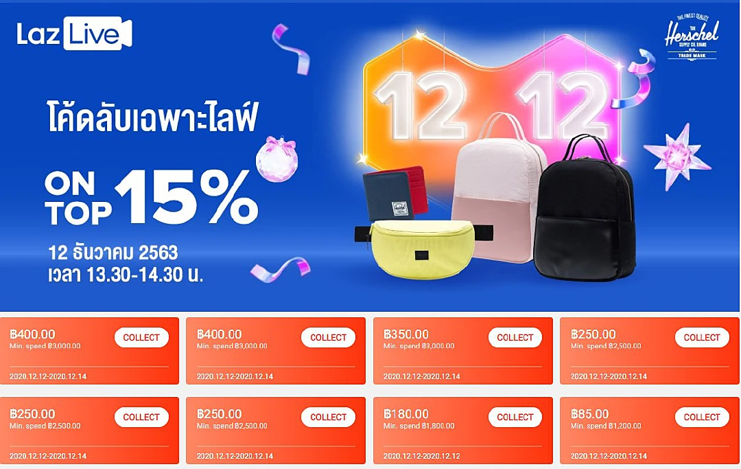 โปรเด็ดเก็บให้ทัน 12.12 คอบอลห้ามพลาด