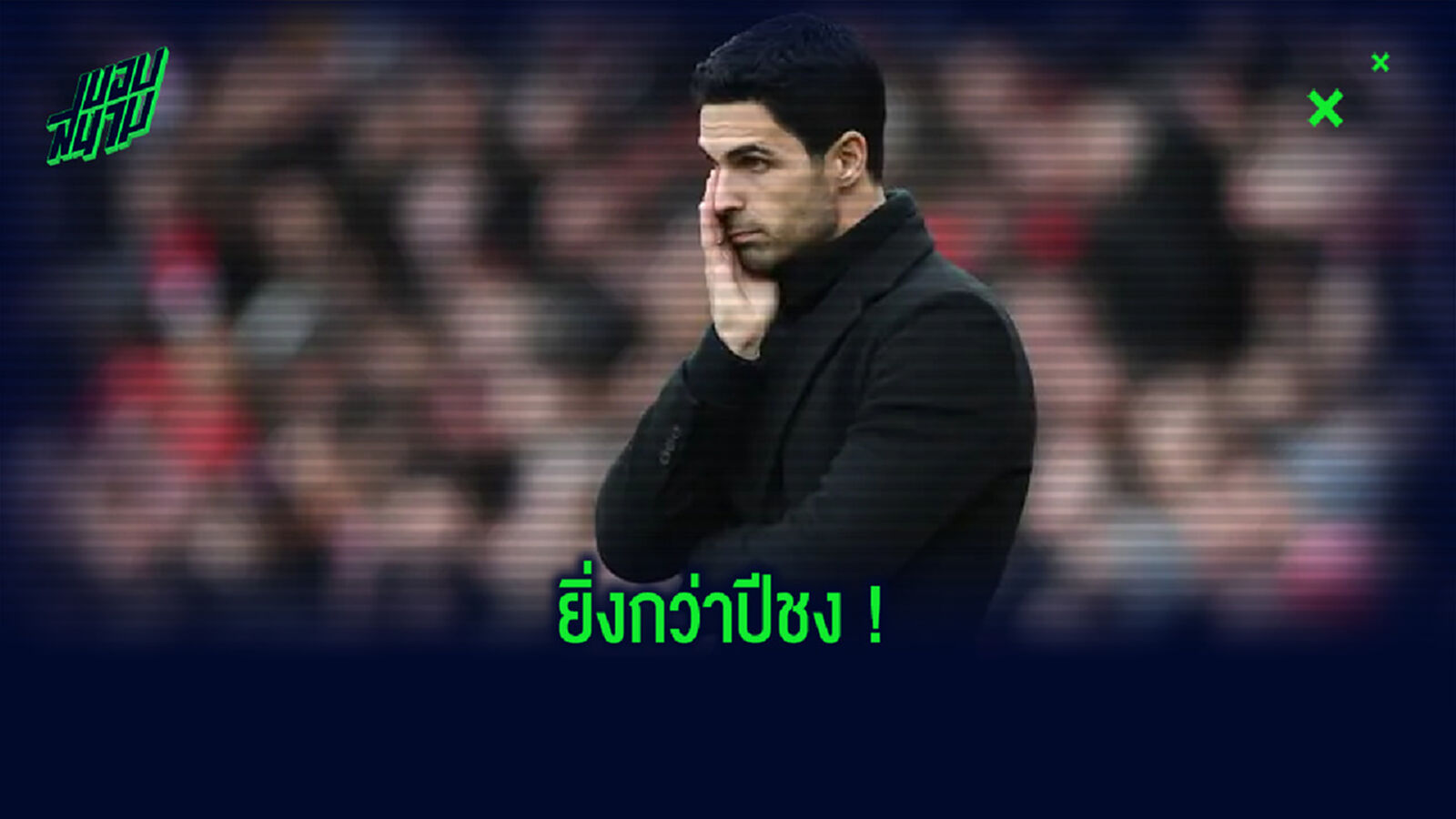 สิ่งเลวร้าย . . . ที่เกิดขึ้นกับ อาร์เซน่อล 2020-21 สิ่งเลวร้าย . . . ที่เกิดขึ้นกับ อาร์เซน่อล 2020-21