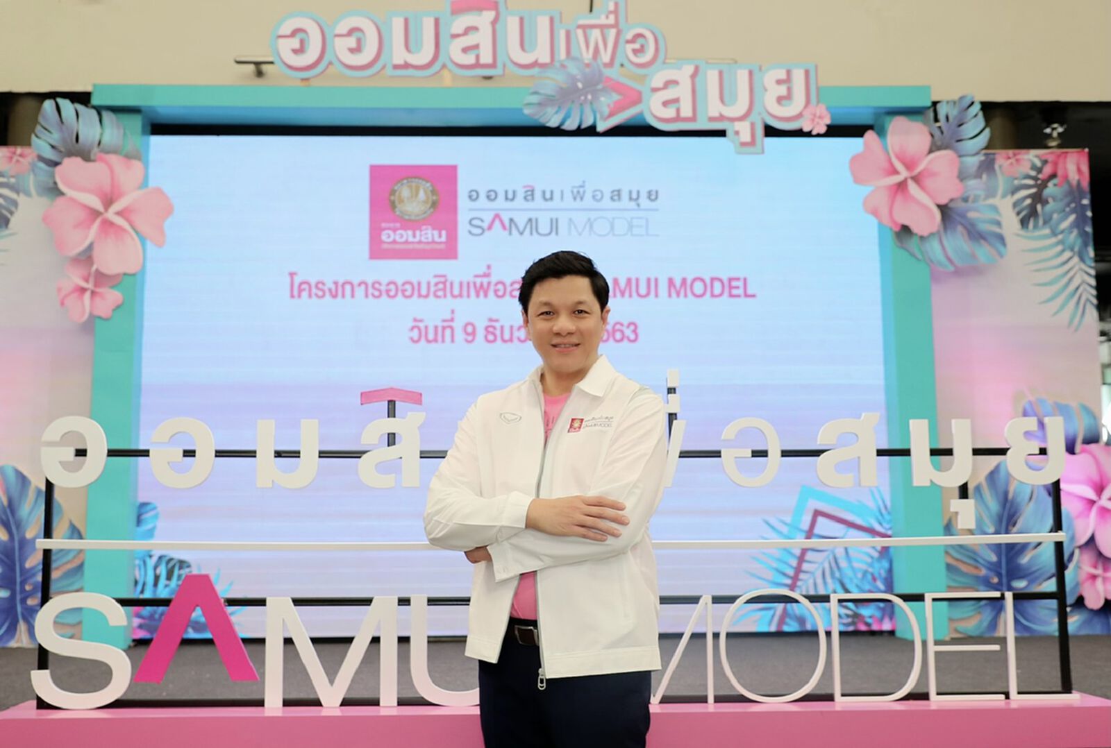 ธนาคารออมสินภารกิจลุล่วง ใส่เม็ดเงินกว่า1,500ล้าน ลงพื้นที่เกาะสมุย