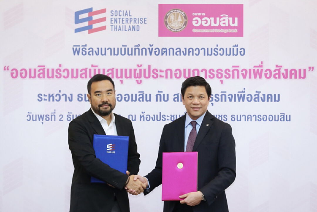 ธนาคารออมสิน จับมือ สมาคมธุรกิจเพื่อสังคม SE ประเทศไทย