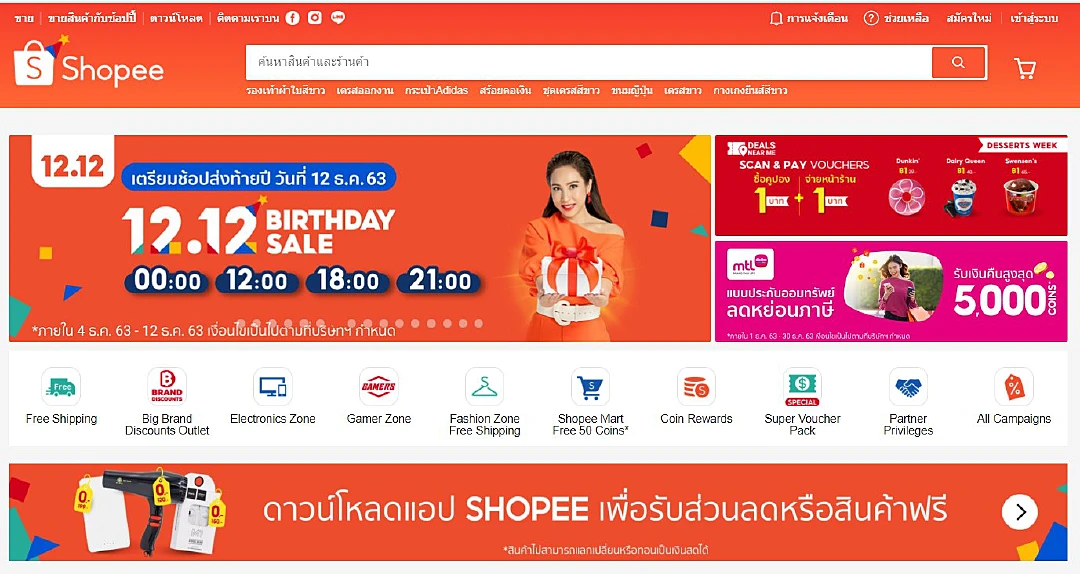โปรเด็ดเก็บให้ทัน 12.12 คอบอลห้ามพลาด