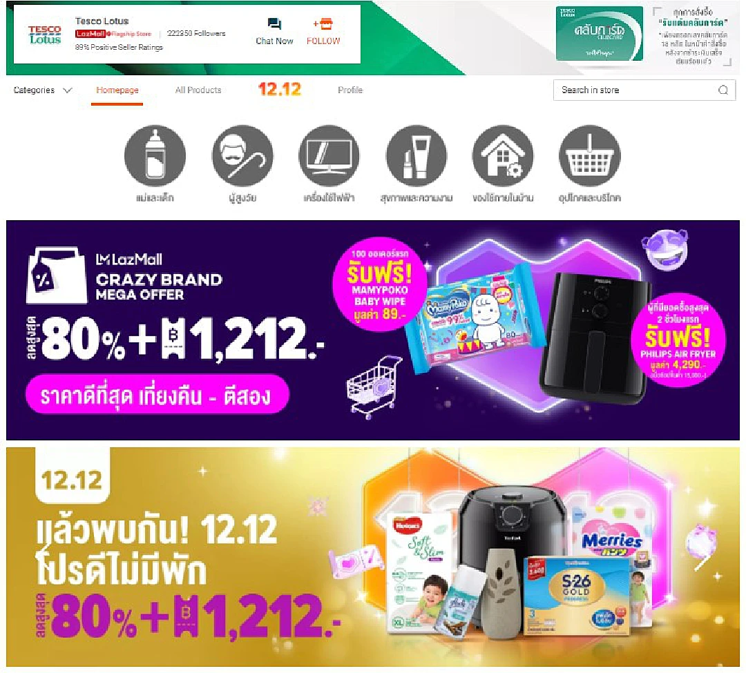 โปรเด็ดเก็บให้ทัน 12.12 คอบอลห้ามพลาด