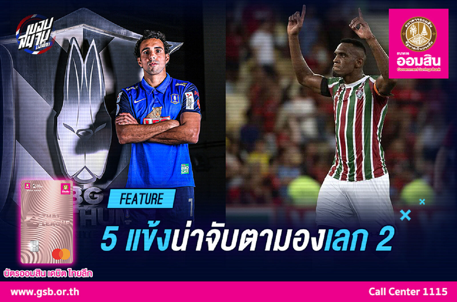 5 แข้งต่างชาติย้ายทีมใหม่ "น่าจับตามอง" ในศึกไทยลีก เลก 2