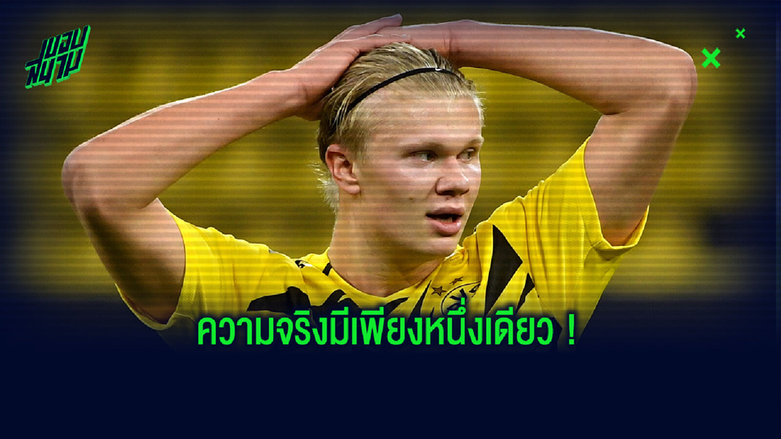 ขออุบไว้ก่อน! ไรโอล่า ปัดตอบเรื่องค่าฉีกสัญญา ฮาแลนด์