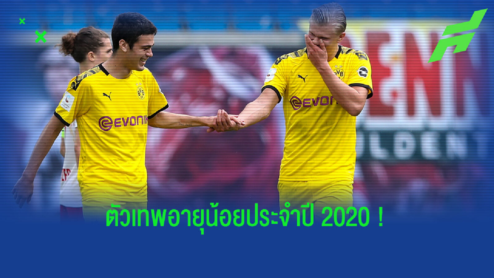 TOPTEN! 10 แข้งดาวรุ่งยอดเยี่ยมแห่งปี 2020 TOPTEN! 10 แข้งดาวรุ่งยอดเยี่ยมแห่งปี 2020