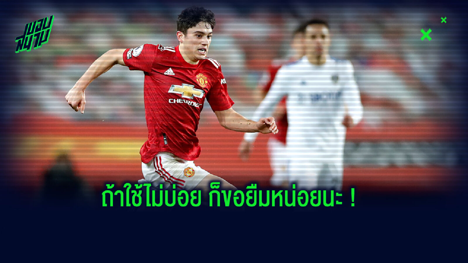 ผี ว่าไง? บิ๊กแซม หวังยืม เจมส์ ช่วย แบ็กกี้ส์ หนีตาย