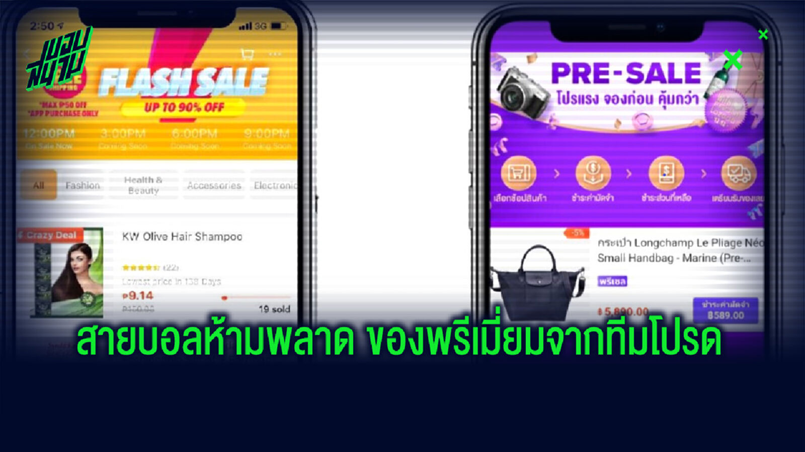 คอบอลต้องไม่พลาด Lazada 12.12 กำลังจะมา คอบอลต้องไม่พลาด Lazada 12.12 กำลังจะมา