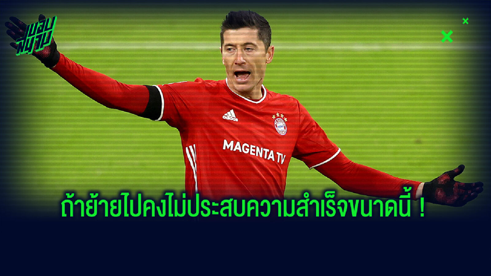 รำลึกความหลัง! เลวาน เผยเคยเกือบได้ย้ายซบ เจนัว