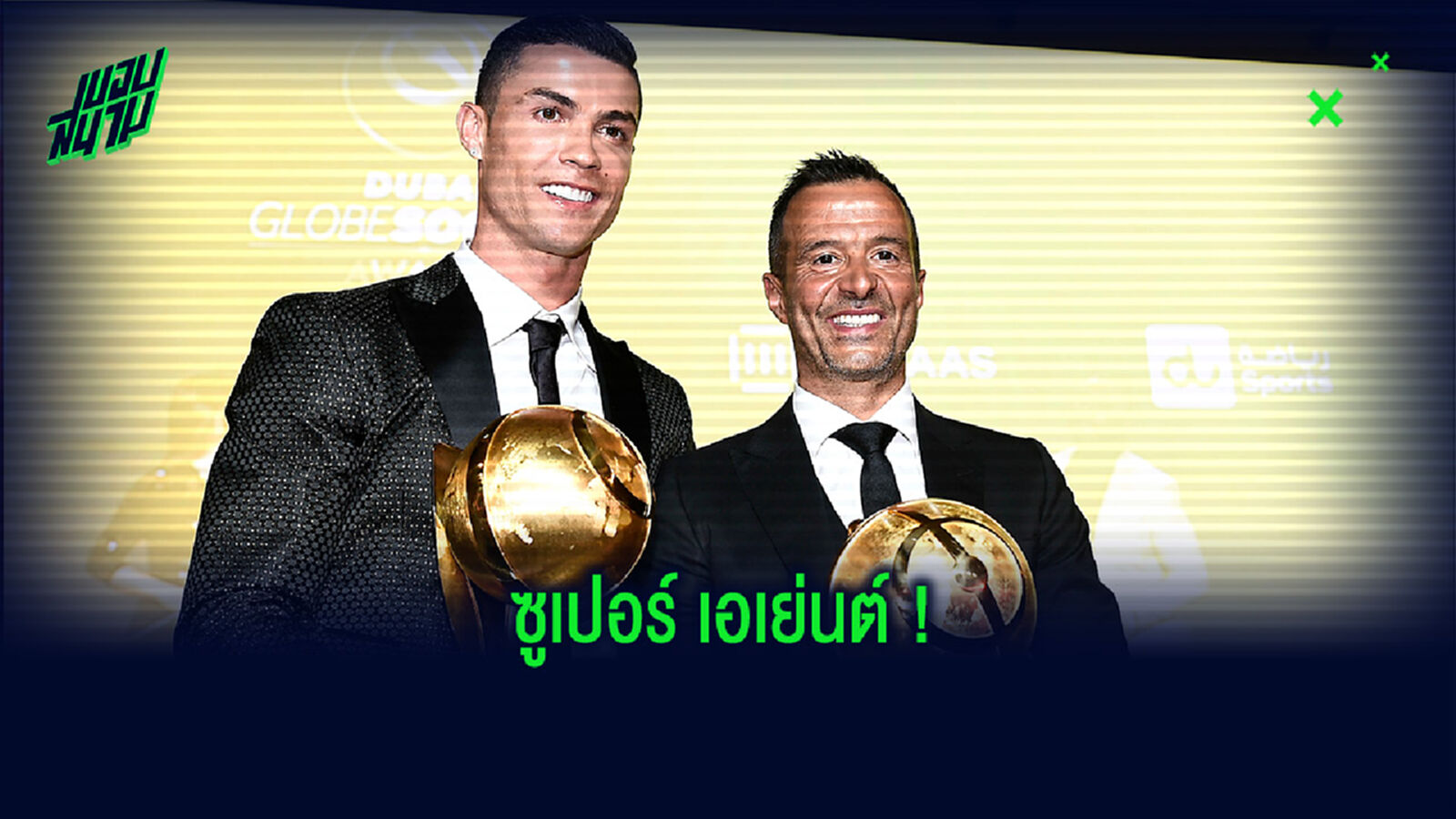 พี่โด้ นำทัพ! 10 แข้งดังในการดูแลของ จอร์จ เมนเดส พี่โด้ นำทัพ! 10 แข้งดังในการดูแลของ จอร์จ เมนเดส
