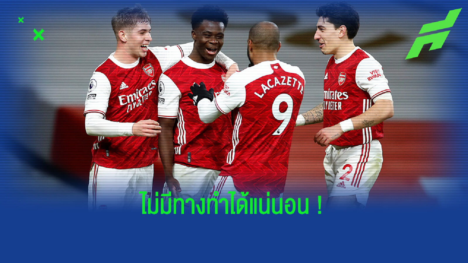 ขอโทษที่ต้องพูดตามตรง! ตำนาน หยัน ปืน ปีนี้ไม่มีทางติดท้อปโฟร์