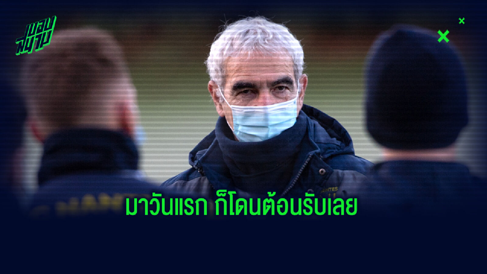 ใจมันได้! คลิปแฟน น็องต์ บุกสนามซ้อม เปิดเพลงละครสัตว์ ไล่ น้าเน็ค ใจมันได้! คลิปแฟน น็องต์ บุกสนามซ้อม เปิดเพลงละครสัตว์ ไล่ น้าเน็ค