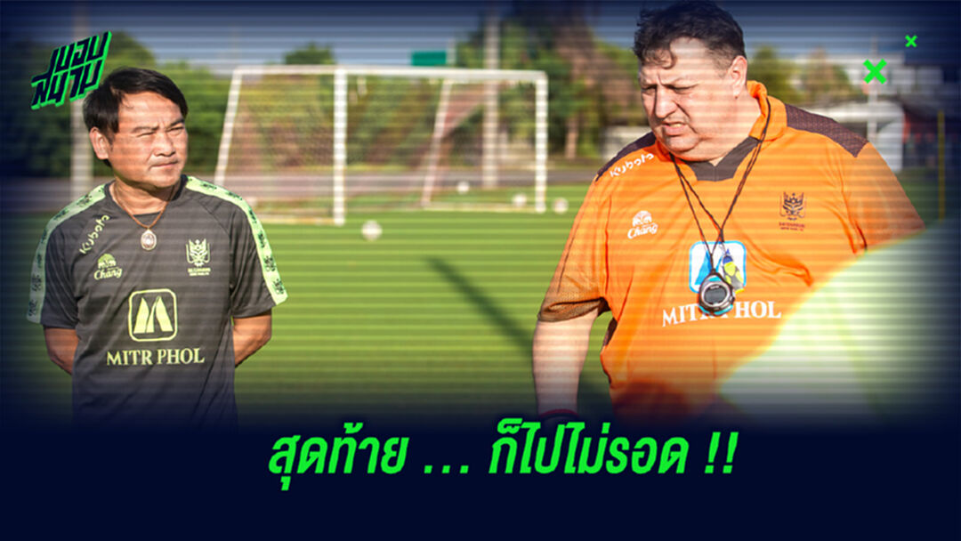เกมรุกโคตรดี!! ราชบุรี มิตรผล ขึ้นแท่นทีมเดียวยิงได้ทุกนัด