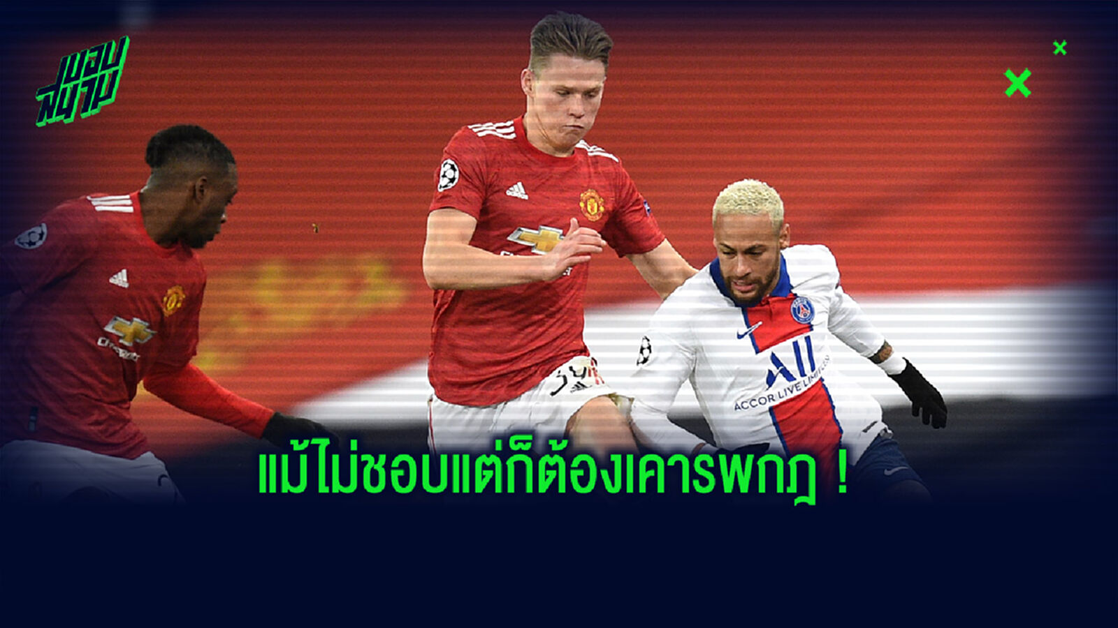 ความในใจ! แม็คโทมิเนย์ เผย มีกฎนึงในแคมป์เยาวชนผี ที่ไม่ชอบเลย
