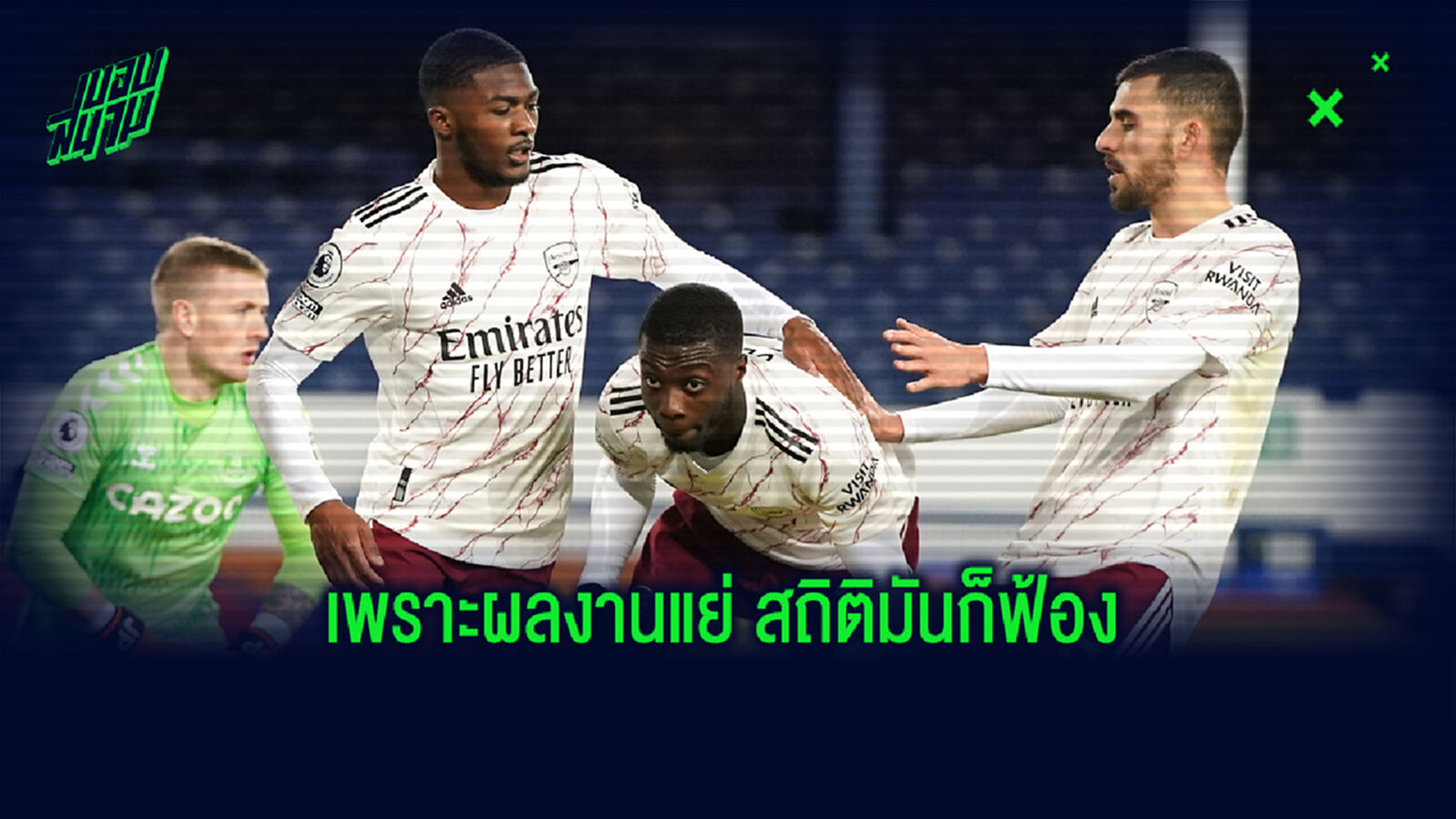 สกาย แฉ สถิติเกมรุก ปืนใหญ่ สุดห่วย รั้งบ๊วยสุด พรีเมียร์ลีก สกาย แฉ สถิติเกมรุก ปืนใหญ่ สุดห่วย รั้งบ๊วยสุด พรีเมียร์ลีก