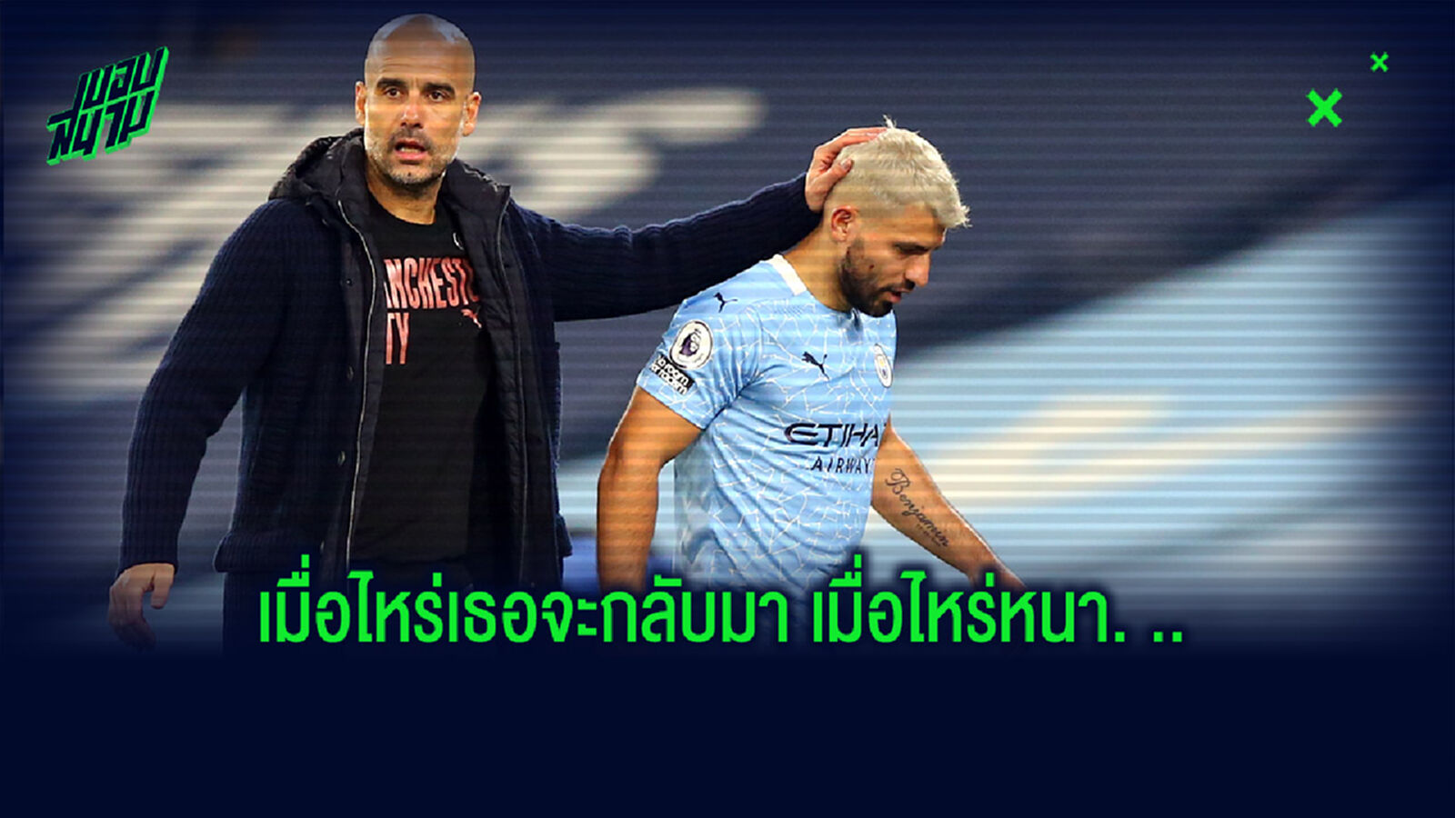 ขาดเธอเหมือนขาดใจ! เป๊ป อัพเดทอาการ กุน หลังไร้ชื่อเกมเจ๊า ผี