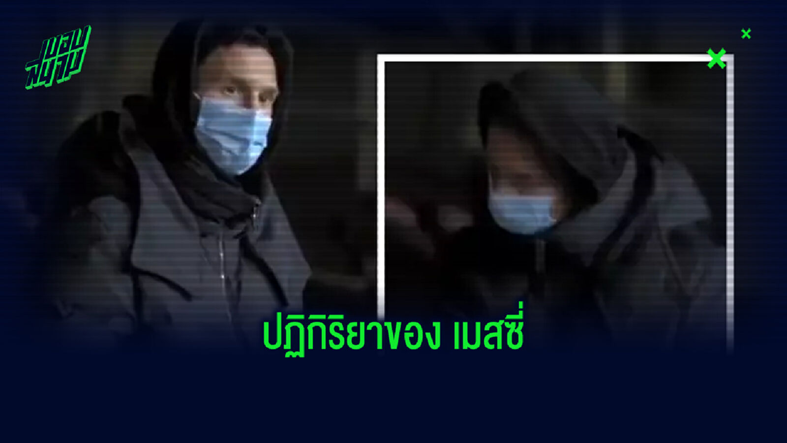 ชมคลิป! ปฏิกิริยาของ เมสซี่ ในเกมที่ บาร์ซ่า ทำได้เพียงเปิดบ้านเสมอ เออิบาร์ 1-1 ชมคลิป! ปฏิกิริยาของ เมสซี่ ในเกมที่ บาร์ซ่า ทำได้เพียงเปิดบ้านเสมอ เออิบาร์ 1-1