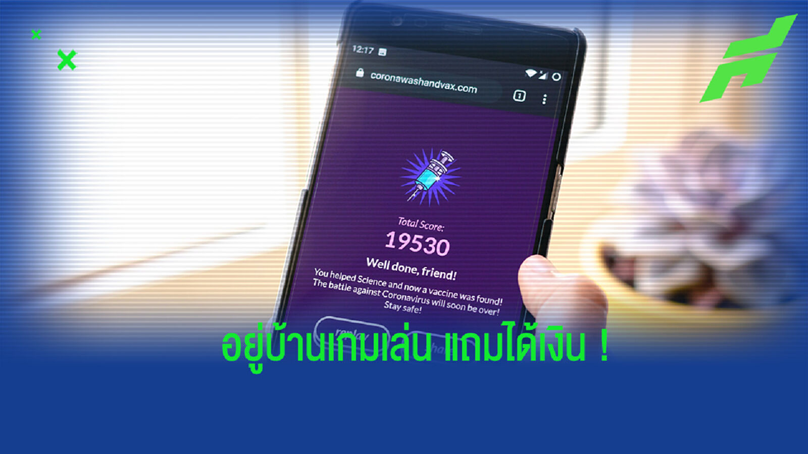 ชวนสายบอลมาทำเงิน! อยู่บ้านเล่นเกมเพลินๆ ก็ได้เงินเพลินๆ เช่นกัน