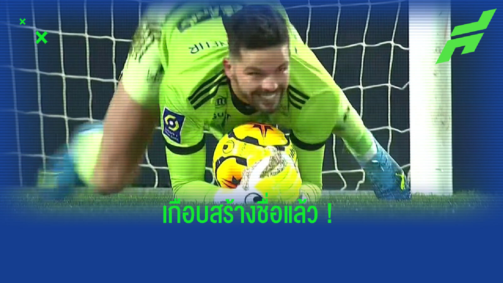 ชมคลิป! นายด่าน เบรสต์ (เกือบ) ยิงประตูตัวเอง ด้วยรูปแบบที่แปลกประหลาด