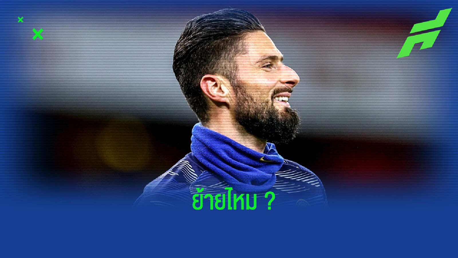 อ่อยแล้วนะ! ปีร์โล่ ชี้ ชิรูด์ จะตอบโจทย์แนวรุก ยูเวนตุส ได้แน่นอน