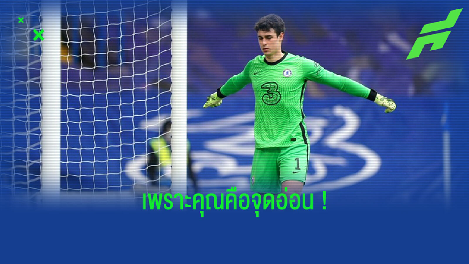 สื่อเผย! สต๊าฟฟ์ฝั่ง มอร์แคมป์ สั่งให้ยิงประตูทุกครั้ง ที่บอลเข้าใกล้ เกปา